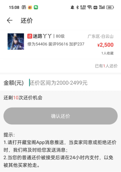 天下3藏宝阁软件截图6