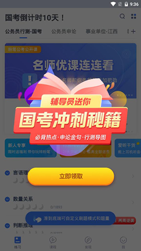 粉笔上岸通app最新版1