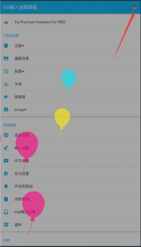 GO输入法精简版