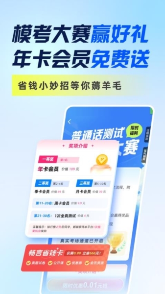 畅言普通话app1