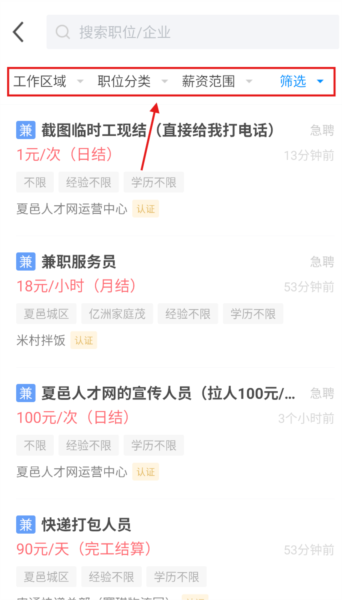 夏邑人才网app截图4