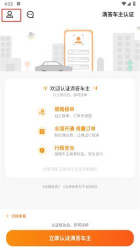 滴答出行顺风车