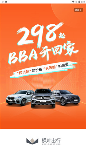 枫叶租车APP3