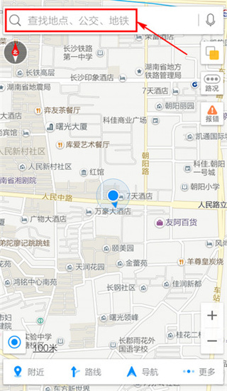 高德导航app截图5