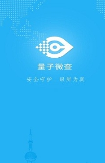 量子微查app图片2