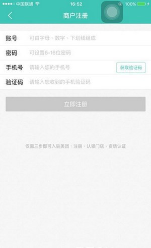 美团开店宝图片4