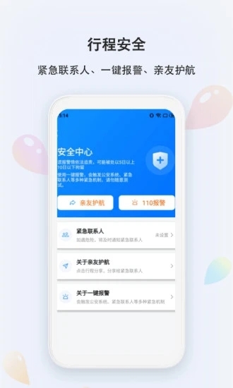 滴答出行app3