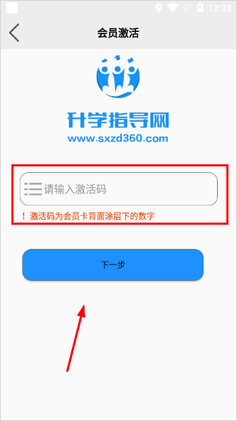 升学指导网app7