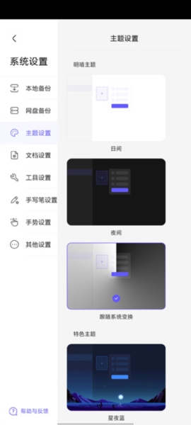 StarNote官方版软件介绍12