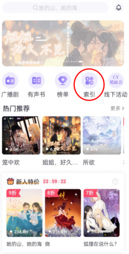怎么免费听配图1