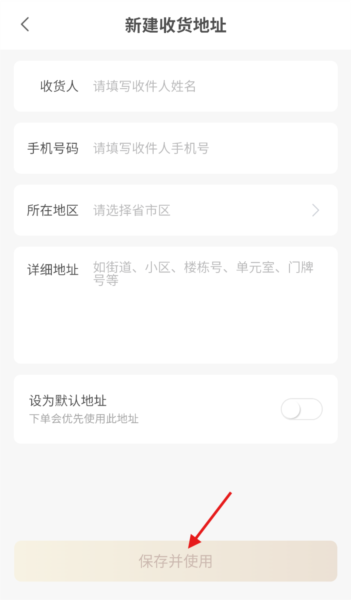 怎么新建收货地址配图4
