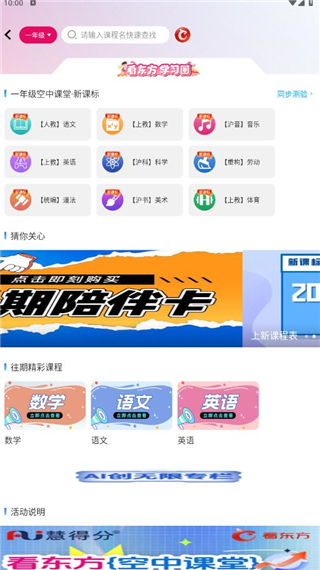 空中课堂使用教程配图3