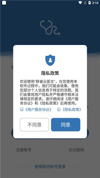 移睿云医生app2