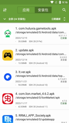 apk管理器安卓版优势