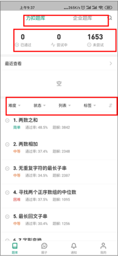 leetcode安卓客户端图片10