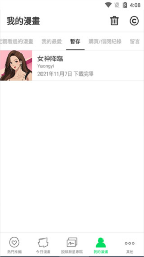 LINE Webtoon繁体app9