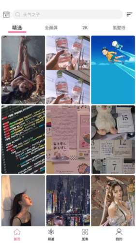 元气壁纸使用方法3