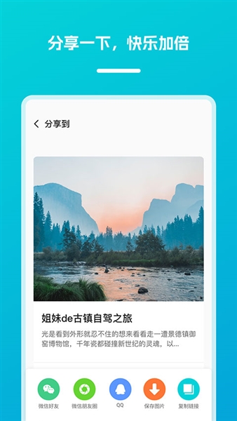 逍遥自驾游app宣传图