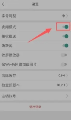 怎样开启夜间模式配图4