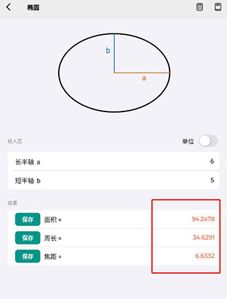 几何计算器使用教程3