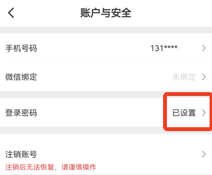 怎么设置登录密码配图6