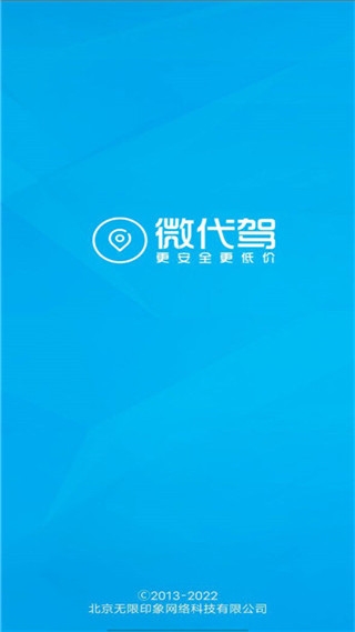 微代驾app宣传图