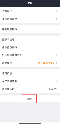 美团骑手app19