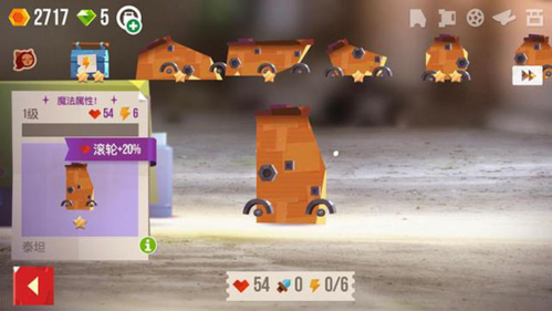 战车改造攻略配图2