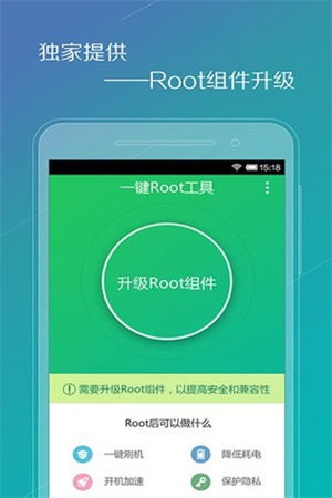oppo手机一键root工具宣传图