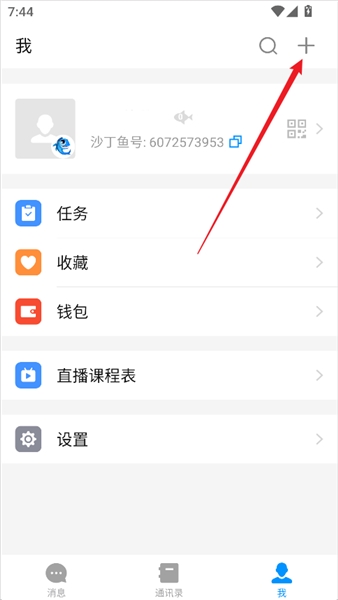 怎么创建直播课配图2