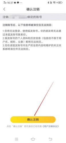 狐友怎么注销账号4