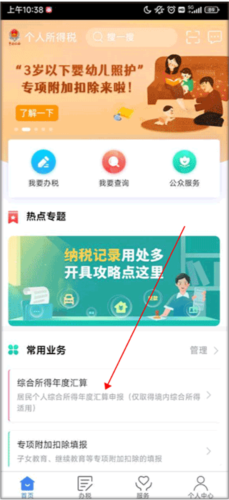 怎么申报退税配图1