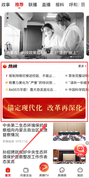 如何查看推荐新闻配图2