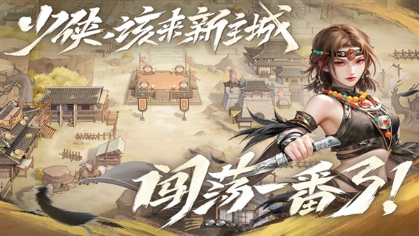 新不良人0.1折宣传图