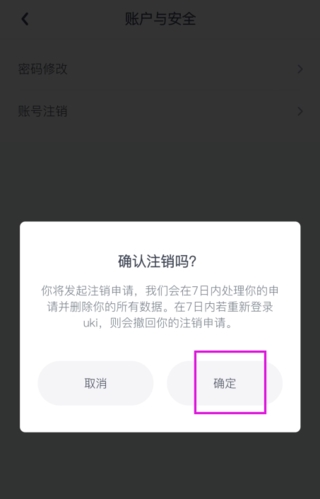 Uki怎么怎么注销账号图片4