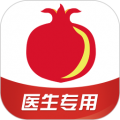 石榴云诊app