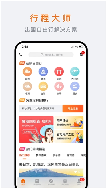 行程大师app宣传图