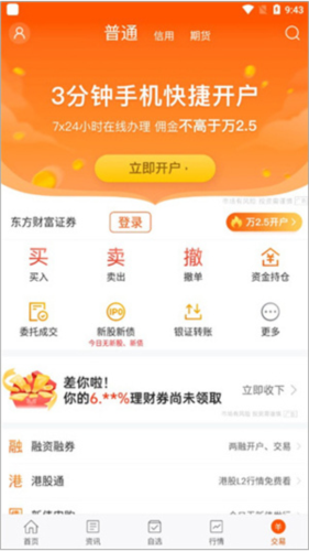 东方财富APP8