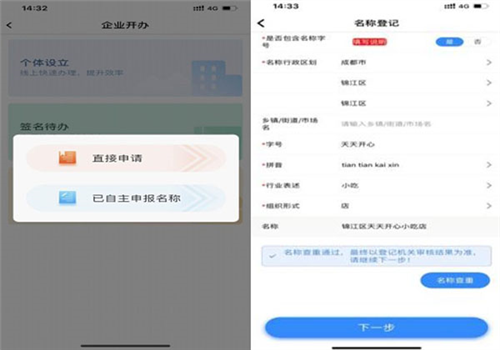 营商通app3
