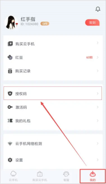 红手指云手机13
