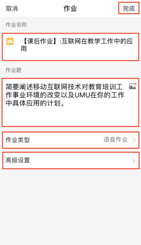 怎样创建作业配图4