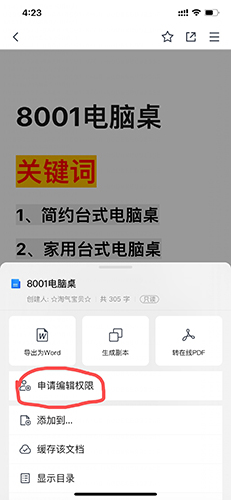 腾讯文档怎么多人在线编辑一个表格2