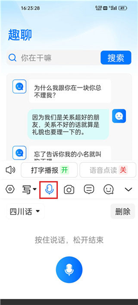 有声输入法怎么用配图5