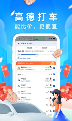 高德打车司机端app安卓版2