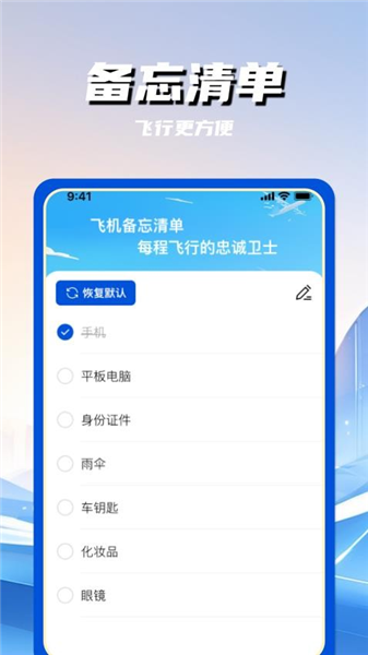 航班特价实时查app宣传图