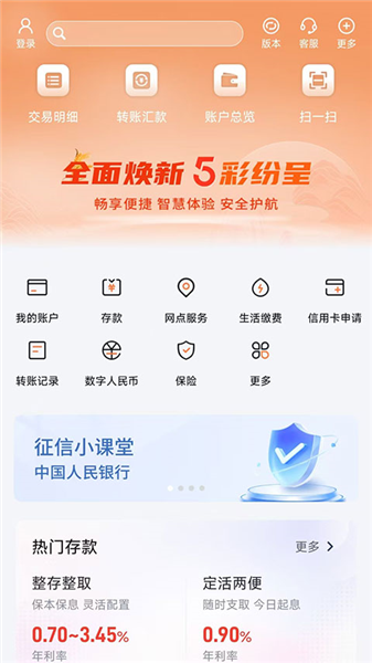 河北农村信用社app宣传图