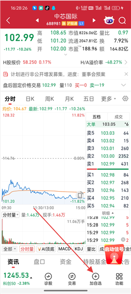 怎么添加自选股配图4