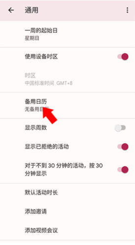 Calendar app怎么添加农历
图片4