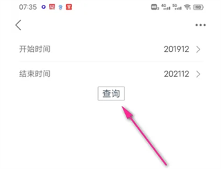 社保查询教程配图4