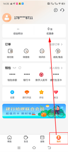优惠券怎么用配图2